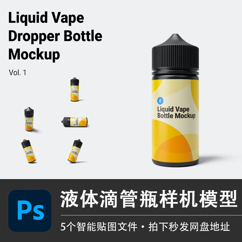 液体滴管瓶外观设计塑料管样机品牌LOGO智能贴图效果PSD设计素材