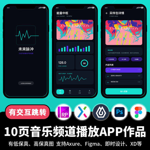 10页figma即时设计音乐频道播放Axure交互跳转原型APP作品psd/xd