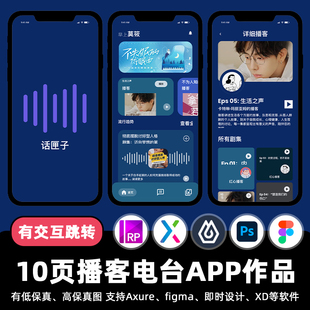 一校一卖 10页figma播客电台APP交互跳转即时设计Axure/xd/ps素材