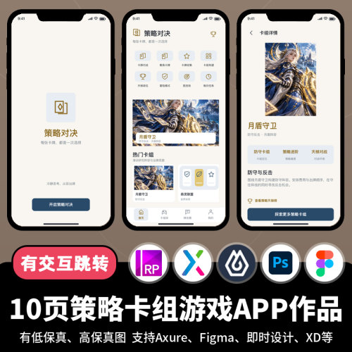 10页figma即时设计策略卡组对战游戏Axure交互原型APP作品psd/xd