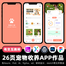 26页Axure交互作品宠物收养领养APP高保真原型即时设计psd.xd.fig