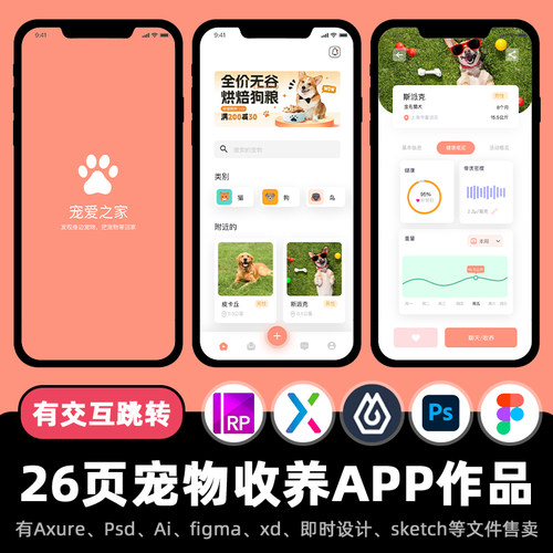 26页Axure交互作品宠物收养领养APP高保真原型即时设计psd.xd.fig