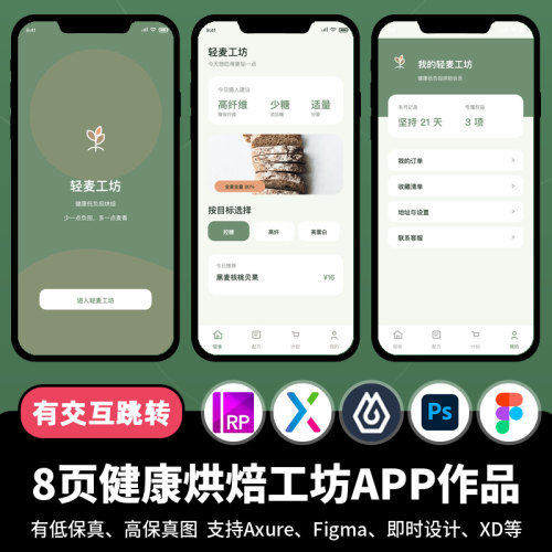 8页figma即时设计jsd健康烘焙工坊定制Axure交互原型APP作品xd/ps