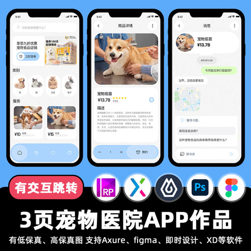 3页宠物医院服务APP交互作品figma Axure原型ui界面即时设计素材