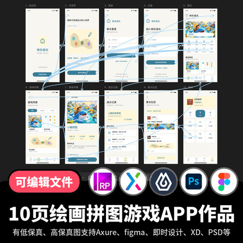 10页figma即时设计绘画拼图娱乐游戏Axure交互原型APP作品psd/xd
