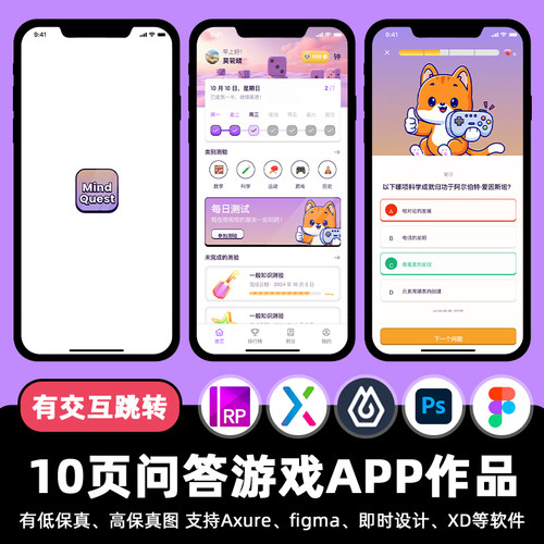 10页pixso问答游戏即时设计APP交互跳转figma作业Axure原型XD素材