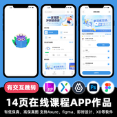 ps素材 一校一卖 14页figma在线课程APP交互跳转即时设计Axure