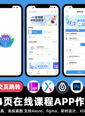 一校一卖 14页figma在线课程APP交互跳转即时设计Axure/xd/ps素材