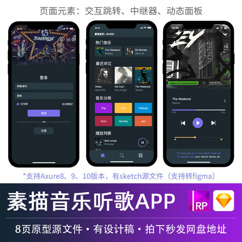 8页Axure原型音乐播放器热门新歌手机听歌移动端sketch设计稿.rp