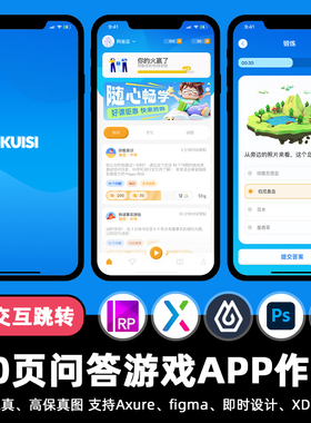 10页pixso问答游戏问卷即时设计APP交互跳转figma作业rp原型素材