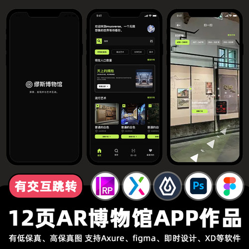 12页AR艺术博物馆APP交互作品figma Axure原型ui界面即时设计素材