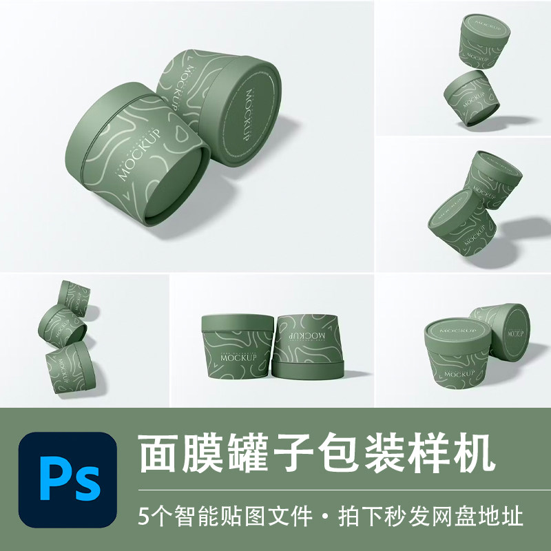 睡眠面膜化妆护肤品盒子包装样机模型VI智能贴图效果PSD设计素材图片