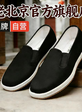 老北京布鞋男官方旗舰店手工千层底黑色牛筋底防滑透气休闲春季