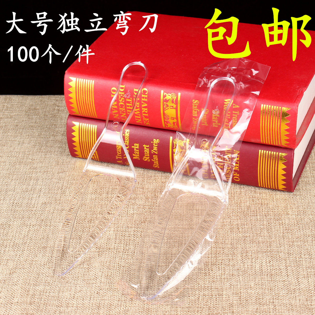 独立包装大号加厚 一次性塑料透明生日蛋糕刀 切刀铲刀弯刀100个