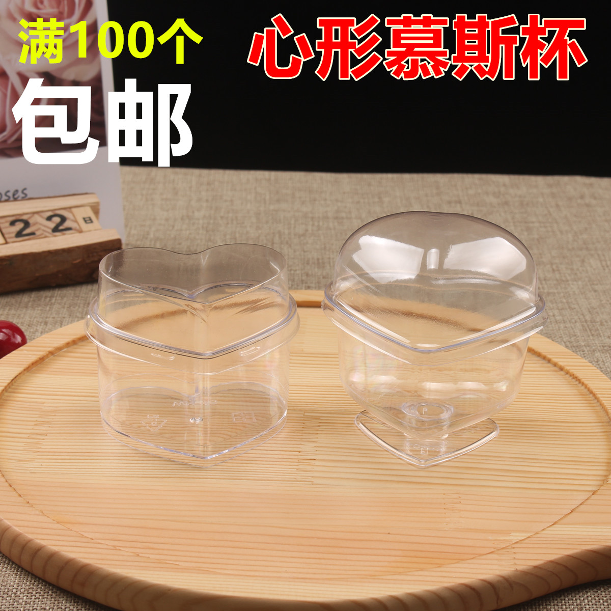 慕斯杯150ML木糠杯心形杯
