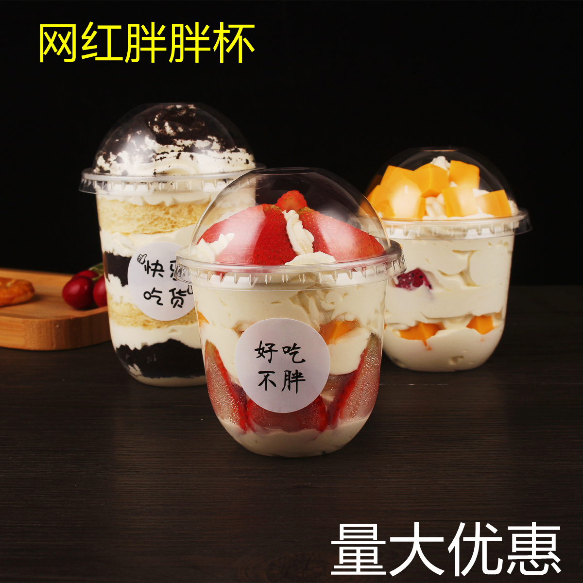 一次性透明慕斯烧仙草杯网红360U型胖胖啵啵水果脏脏草莓塔蛋糕杯