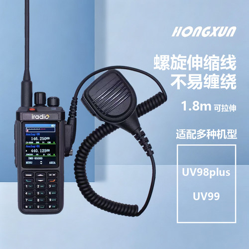 iradio艾迪欧UV98plus对讲机手咪UV99 CP-1800话筒手咪喊话器8600