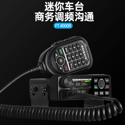 FT-8000R大功率25W车载电台