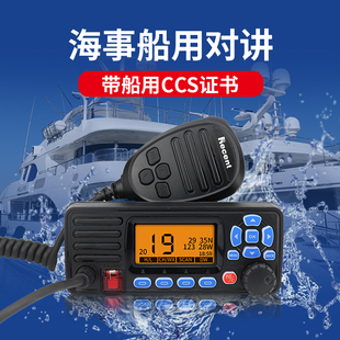 海事船用甚高频大功率25W防水漂浮DCS船电台对讲机带CCS船检证书
