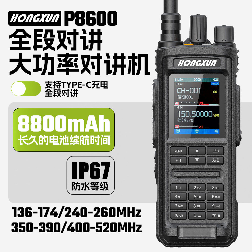 弘讯P8600大功率防水对讲机全频段一键对频户外手持海事船用