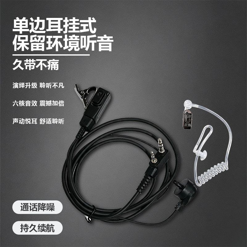 对讲机耳机高品质空气导管K头耳挂式入耳耳塞通用K头舒适不痛餐厅