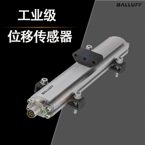 巴鲁夫磁致伸缩位移传感器高精度