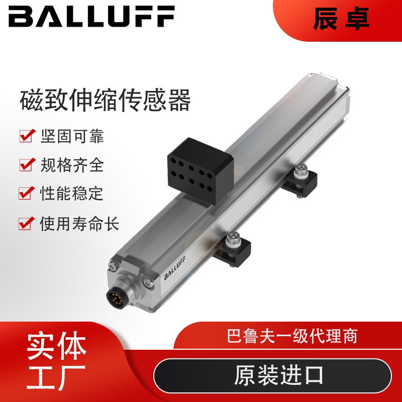 磁致伸缩位移传感器BTL7-E501-M0300-P-S32模拟量信号balluff - 实物图