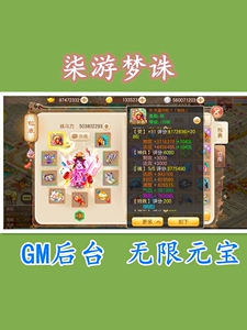 柒游回合制手游梦诛GM后台无限元宝安卓联网苹果非单机