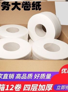 大卷纸家用加厚整箱圆形