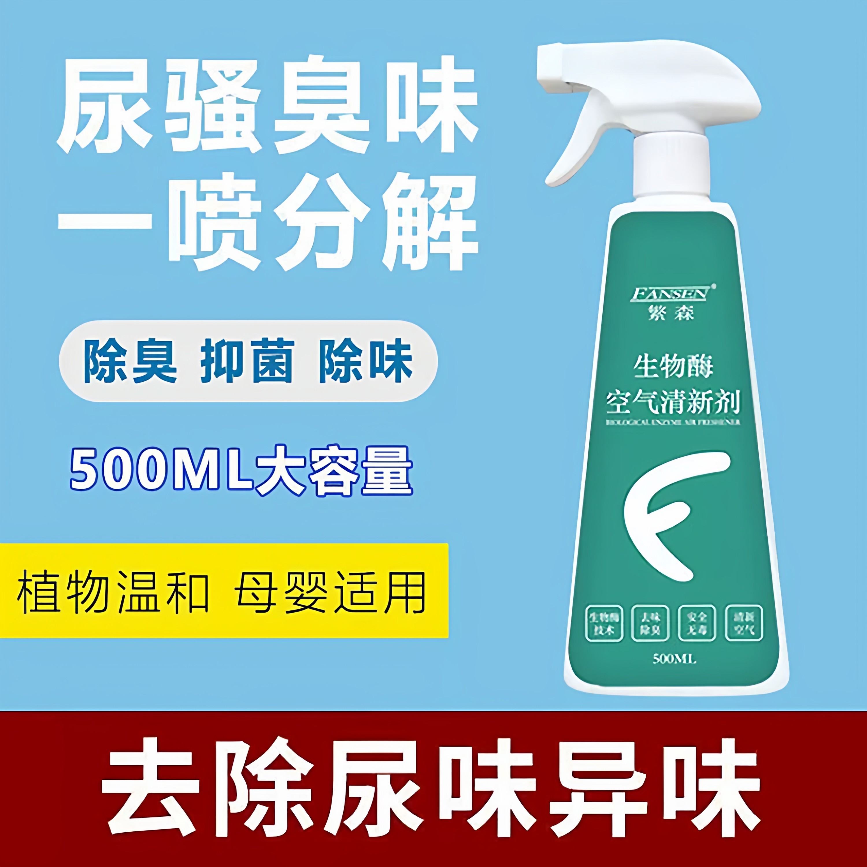 厨房去味神器除异味油烟味喷雾除臭剂房间室内车内异味空气清新剂