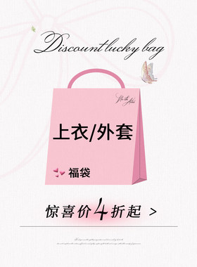 安妮不火 上衣/外套微瑕福利！低至4折起！数量有限！抓紧手速