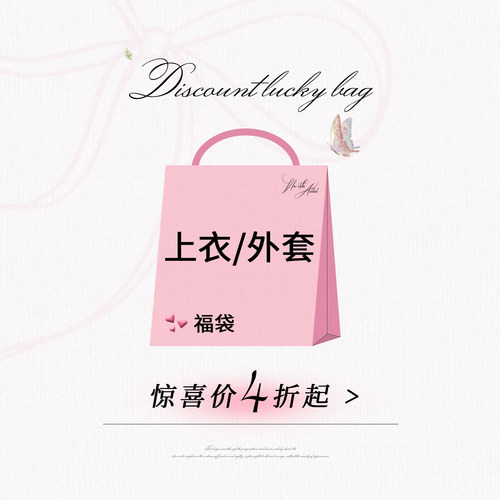 安妮不火 上衣/外套微瑕福利！低至4折起！数量有限！抓紧手速