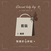 抓紧手速 安妮不火 低至4折起 数量有限 套装 微瑕粉丝福利