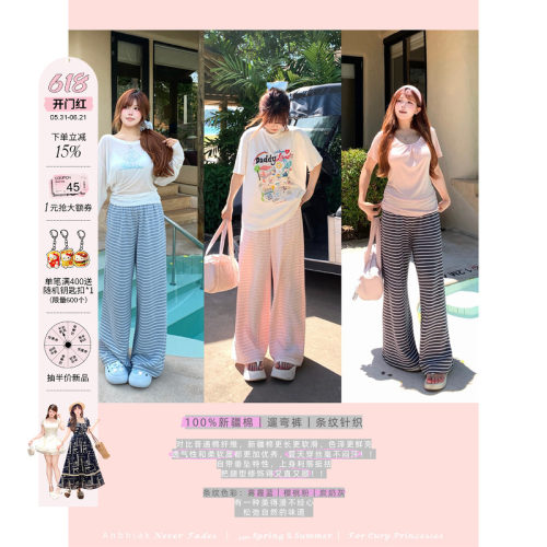 安妮不火 100％新疆棉松紧腰条纹休闲裤女微胖大码显瘦垂感懒懒裤