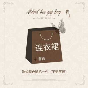 双12开门红福利 每人限购3件 裙装 随机福袋 抓紧手速 春夏款