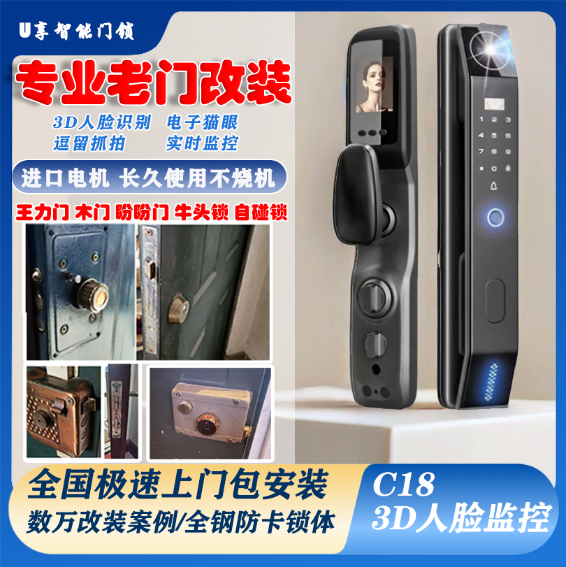 老式防盗门改智能锁牛头锁自碰锁铁门盼盼门力王指纹密码门锁老门