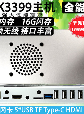 瑞芯微rk3399开发板  4K rockchip异显 荣品king3399 2G 16G 安卓