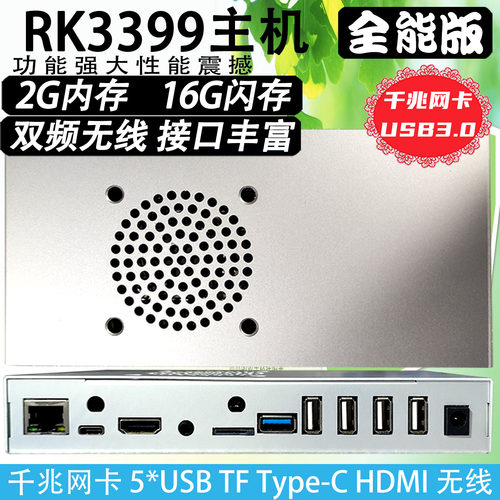 瑞芯微荣品king3399开发板