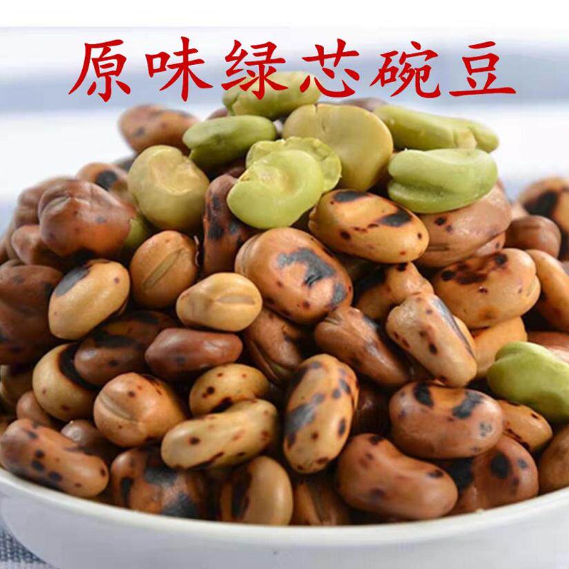湖南特产碳烧绿芯碗豆三斤包邮