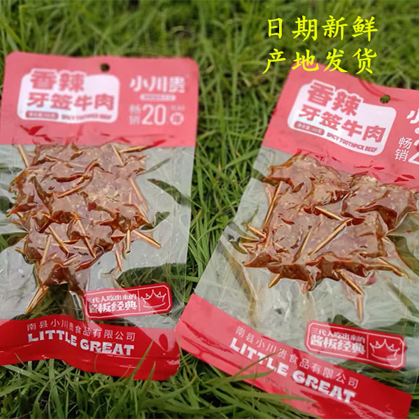 小川贵牙签牛肉88g湖南南县特产香辣卤味熟食即食休闲零食满包邮