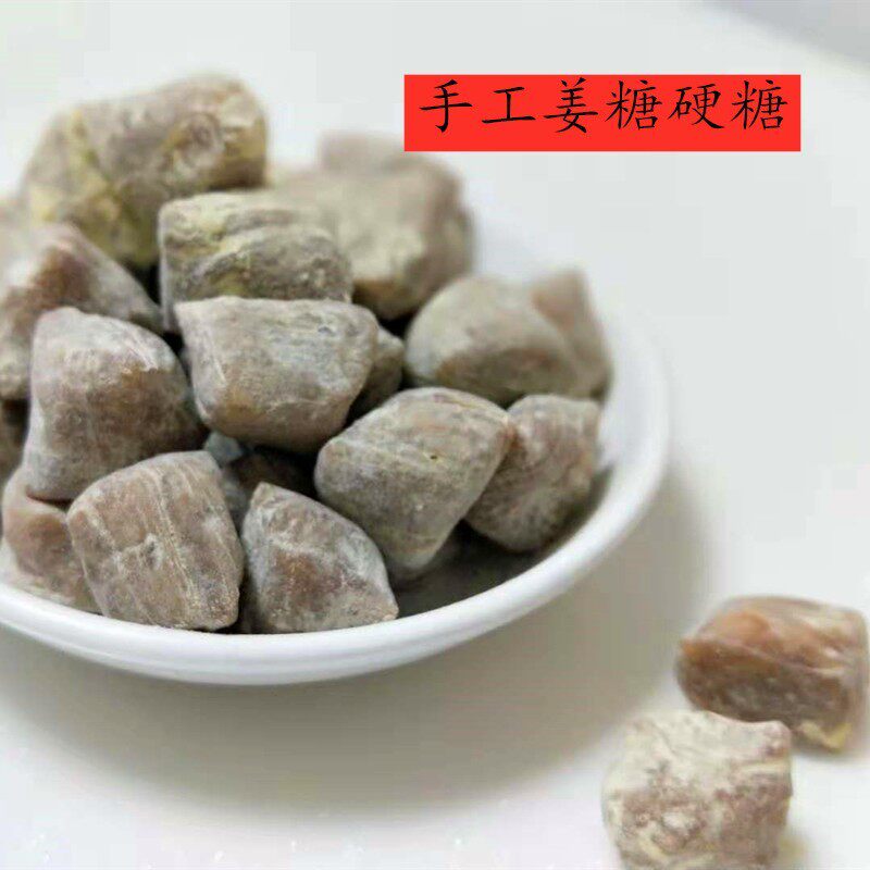 手工姜糖满包邮湖南特产红糖硬质糖果袋装儿时怀旧零食200g