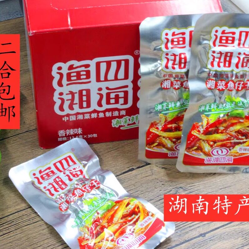 渔湘四海香辣鱼仔二合包邮湖南特产小根鱼毛毛鱼30小包即食鱼零食