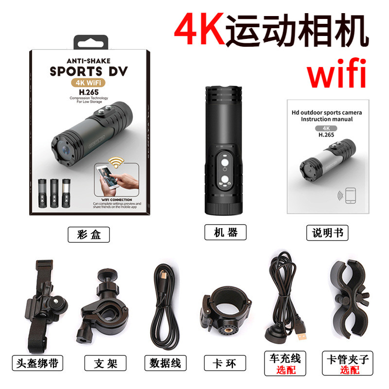 4K防抖WIFI运动相机摩托车头盔记录仪户外骑行防水手电筒摄像机
