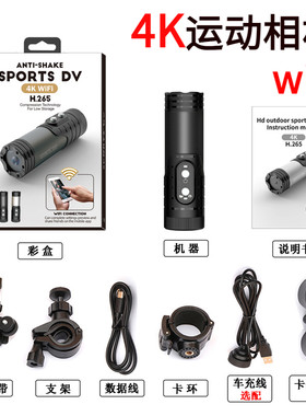4K防抖WIFI运动相机摩托车头盔记录仪户外骑行防水手电筒摄像机