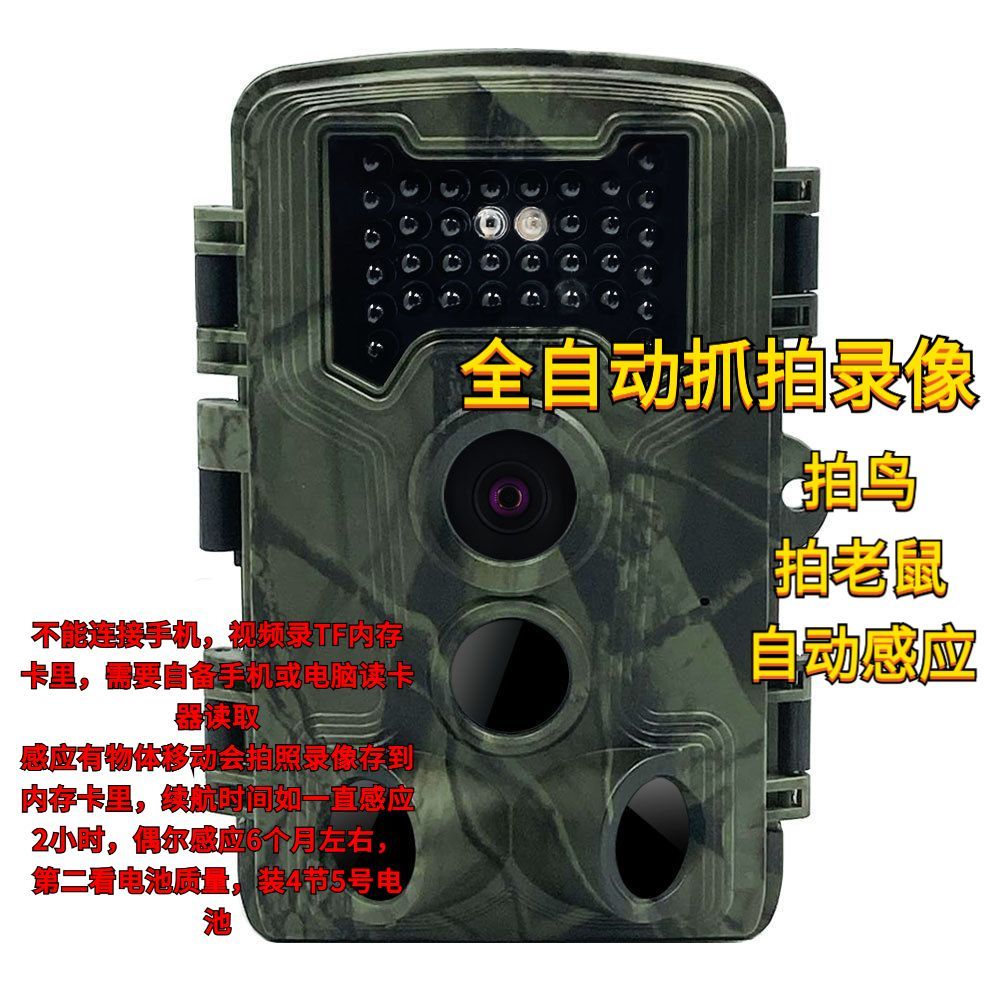 狩猎打猎相机户外高清红外感应触发拍照2.7K夜视摄像记录鱼塘果园