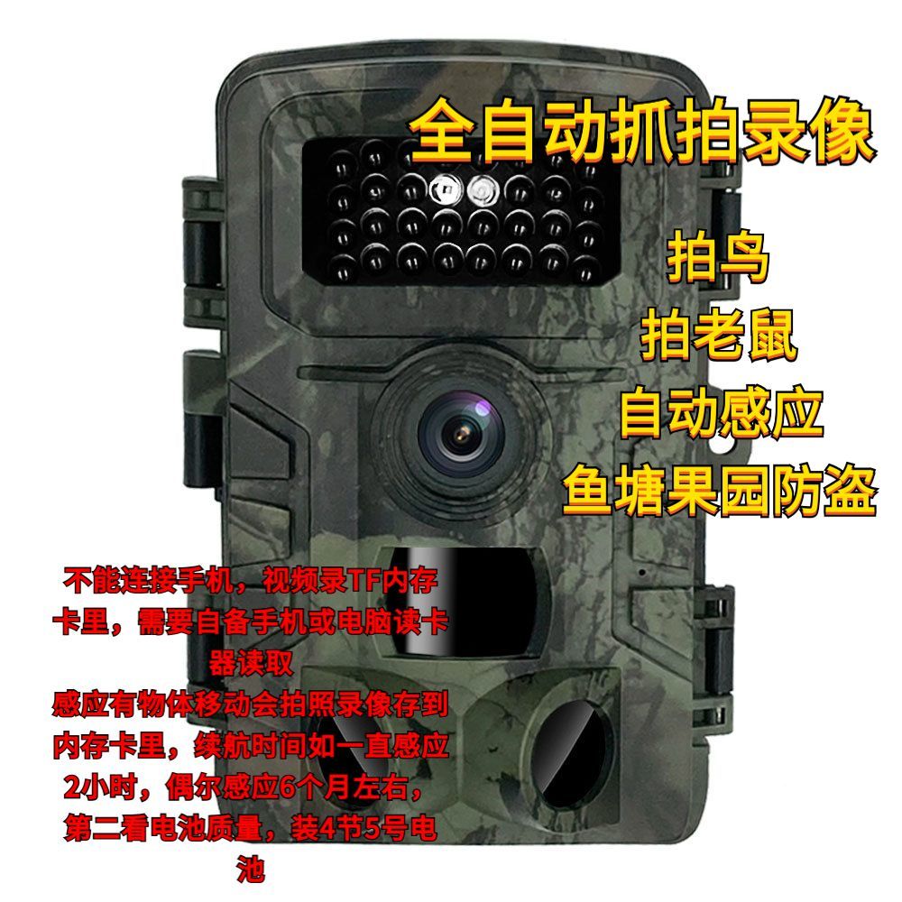 狩猎打猎相机户外高清红外感应2.7K夜视摄像记录鱼塘果园林业科研