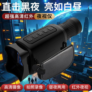 夜视仪红外夜间单目夜视数码望远镜高清手持数码眼镜成像仪单筒