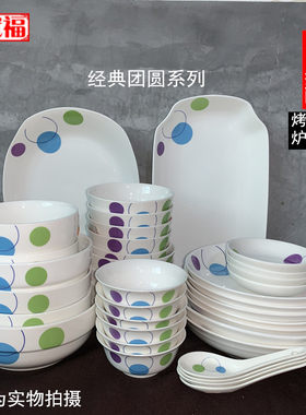 冠福团圆陶瓷餐具套装菜盘儿童
