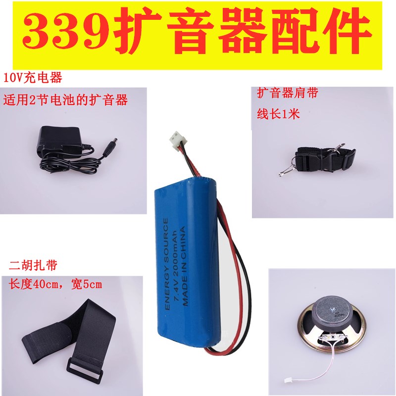 奥克贝斯339扩音器原装配件 18650锂电池组7.4V 看戏机 10V充电器