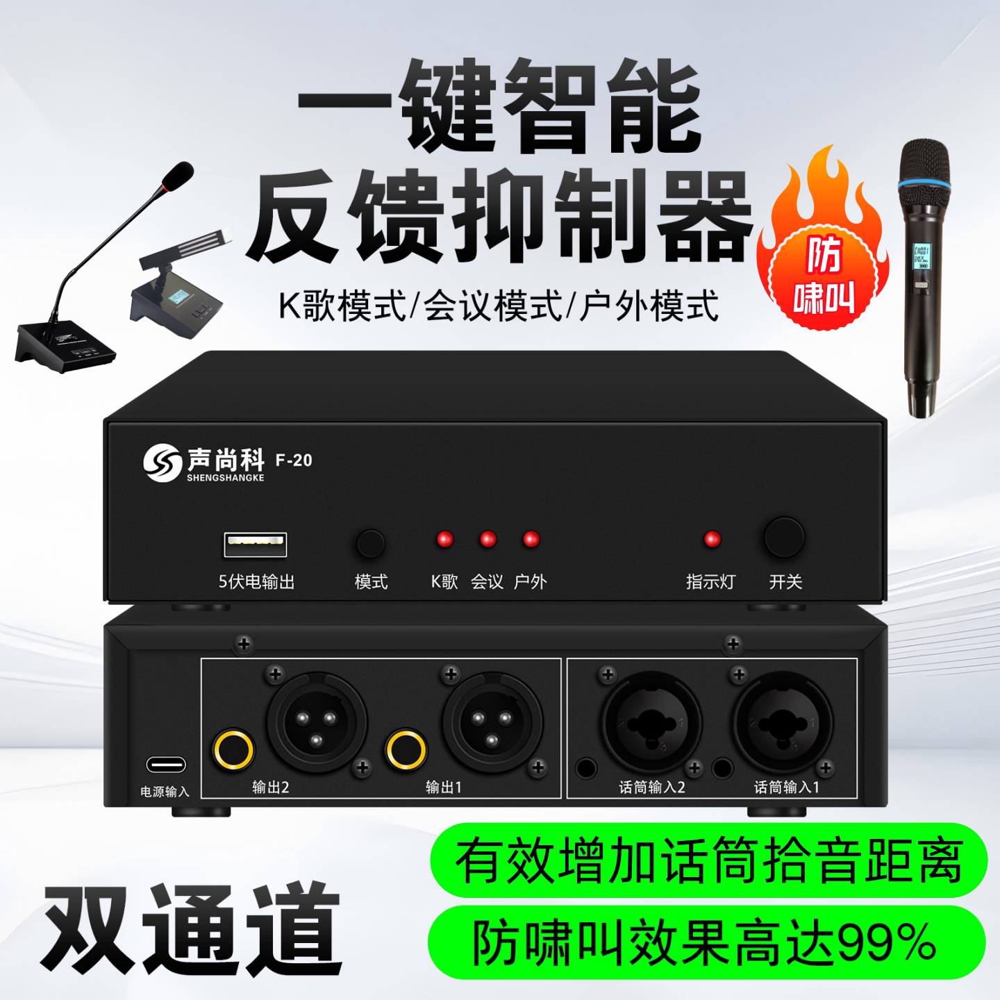 一键防啸叫智能专业数字反馈抑制器会议话筒麦克风长拾音自动移频